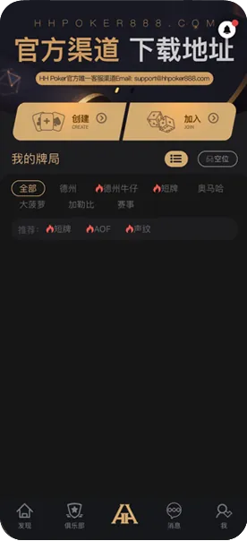 HH扑克游戏界面截图